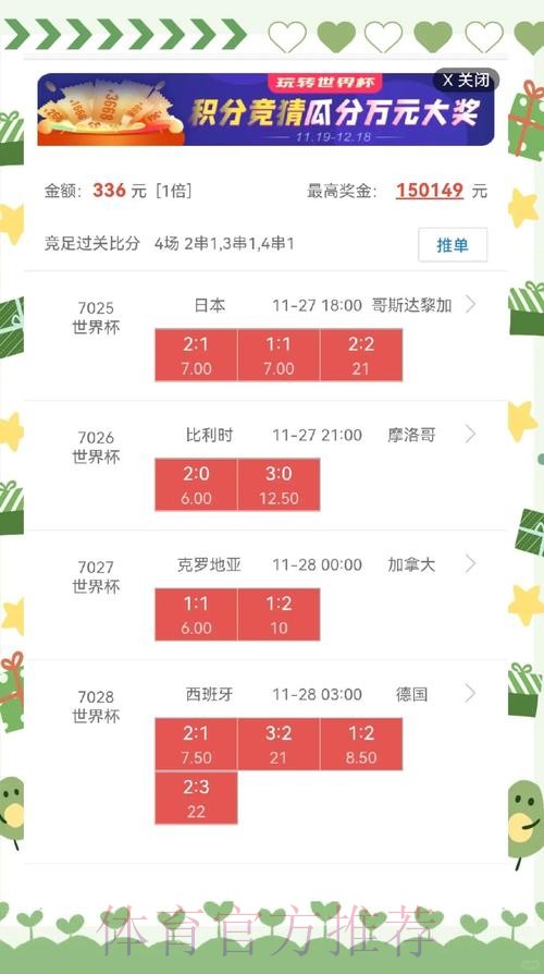 世界杯盘口APP热门